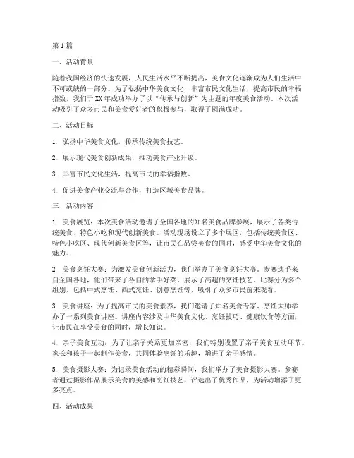 年度主题美食活动总结(3篇)