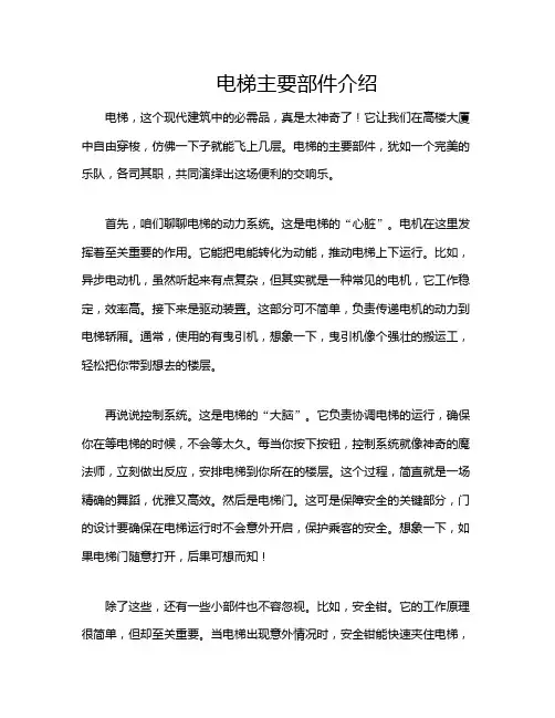 电梯主要部件介绍