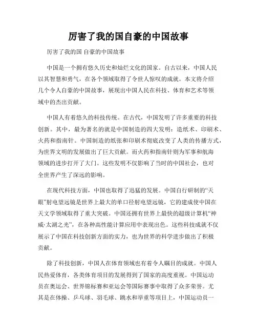 厉害了我的国自豪的中国故事