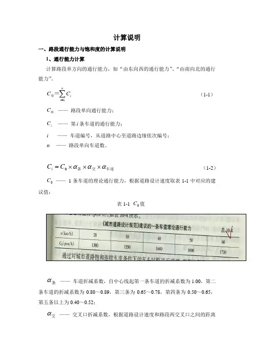 城市道路交叉口与路段通行能力&饱和度计算方法与公式