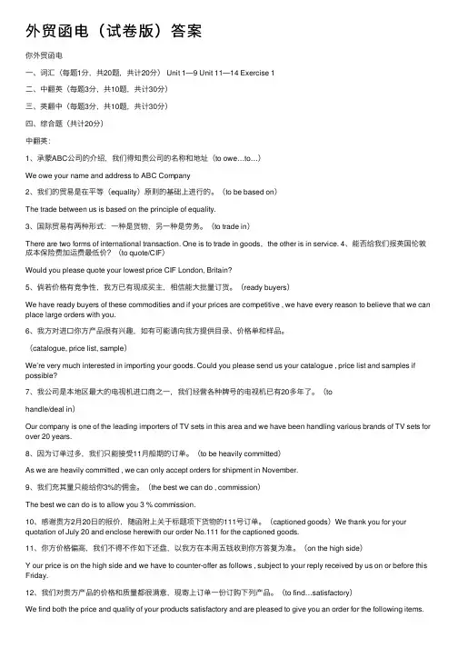 外贸函电（试卷版）答案