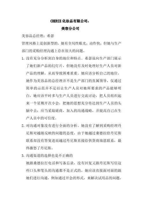 国际商务沟通案例分析