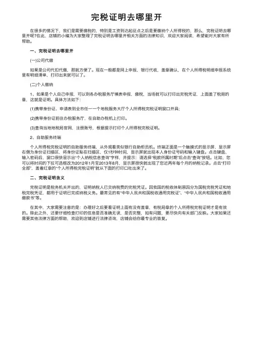 完税证明去哪里开