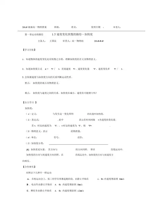 人教版高中物理必修一学案：1.5加速度