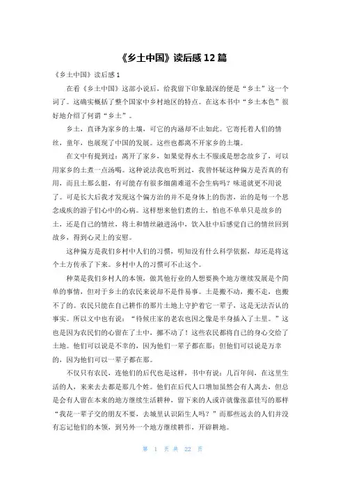 《乡土中国》读后感12篇