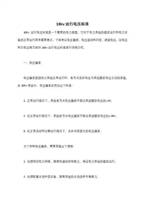 10kv运行电压标准