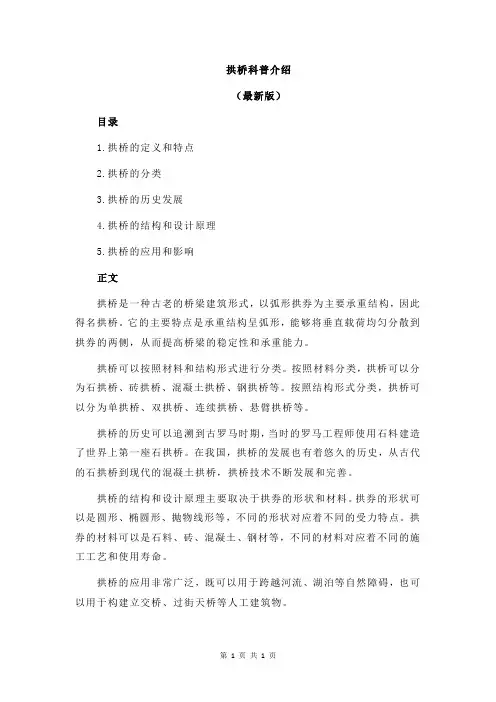 拱桥科普介绍