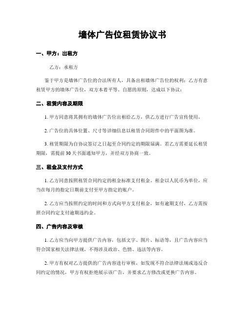 墙体广告位租赁协议书