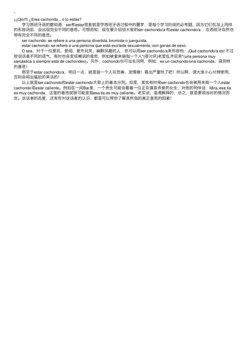 西语学习注意