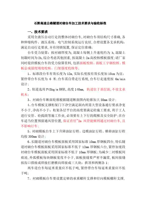 高速公路隧道衬砌台车技术要求