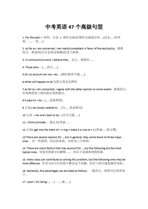 中考英语47个高级句型