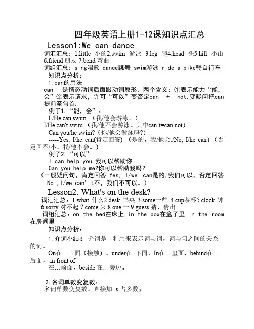 科普版英语四年级上册知识    点