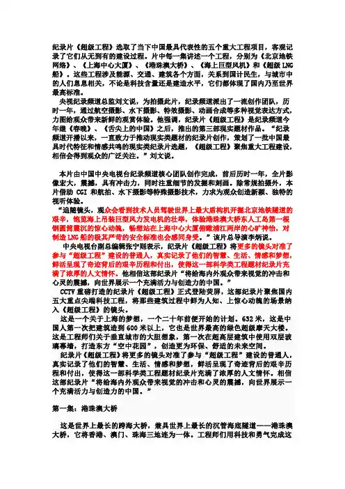 《超级工程》相关资料整理