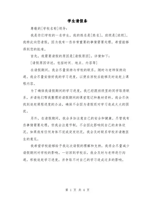 学生请假条(三篇)