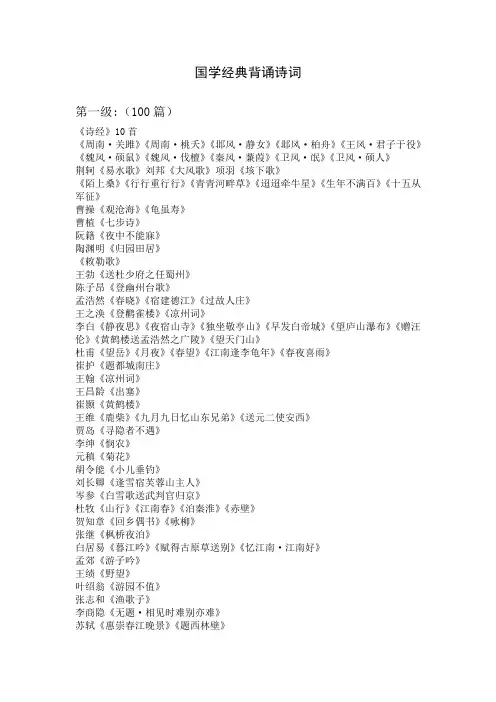 国学经典背诵诗词doc