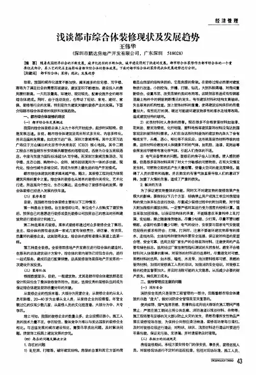 浅谈都市综合体装修现状及发展趋势
