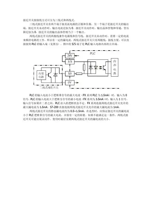 两线式接近开关可以直接接到PLC的注意事项
