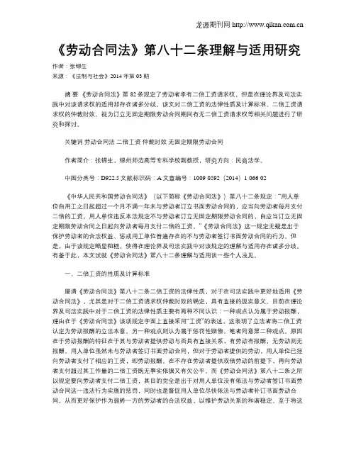 《劳动合同法》第八十二条理解与适用研究