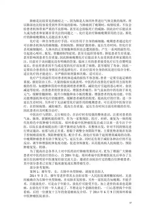 化疗的肺癌晚期病人还能活多久
