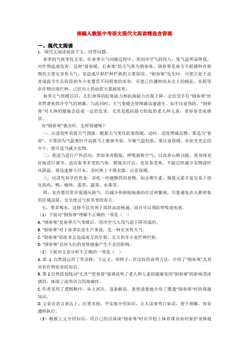 部编人教版中考语文现代文阅读精选含答案