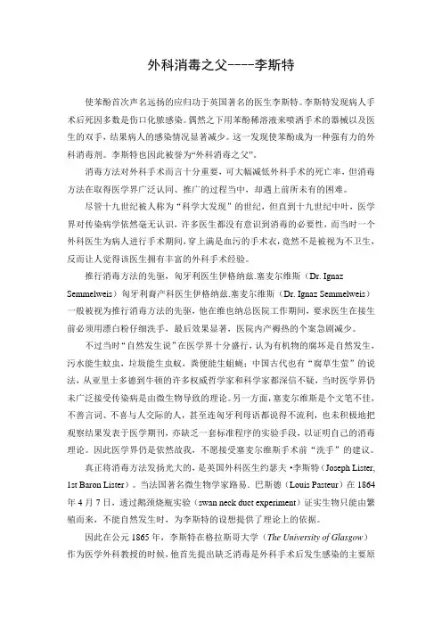 文档：外科消毒之父------李斯特