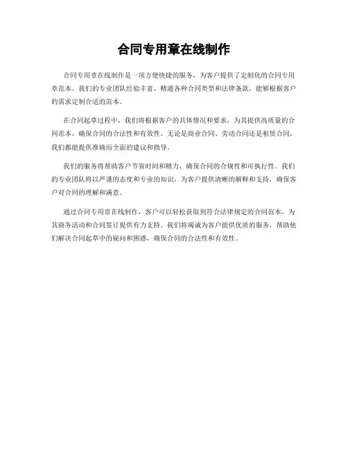 合同专用章在线制作