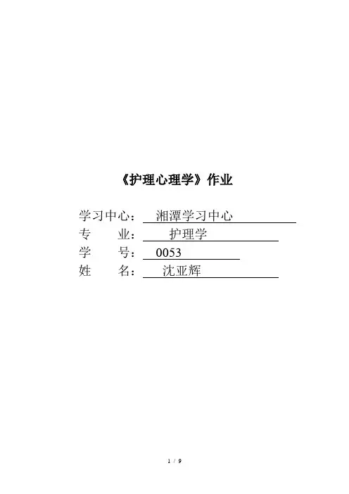 护理心理学试题