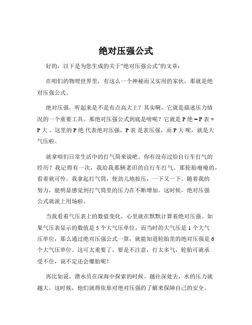 绝对压强公式