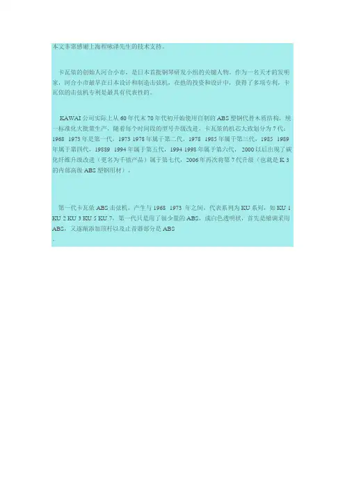 卡瓦依钢琴击弦机(上)
