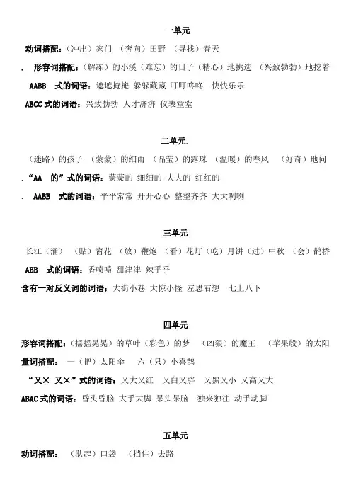 二年级下语文词语搭配练习答案