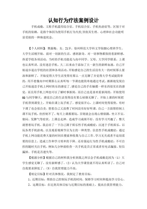 认知行为疗法案例设计