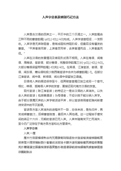 入声字总表及辨别巧记方法