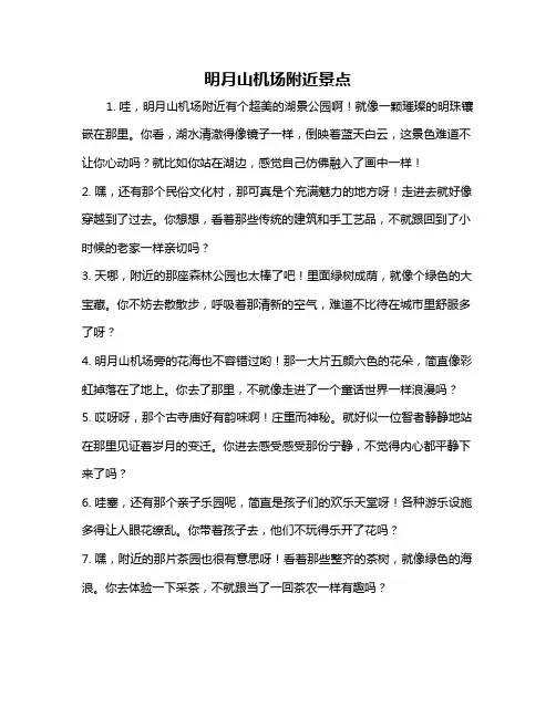 明月山机场附近景点
