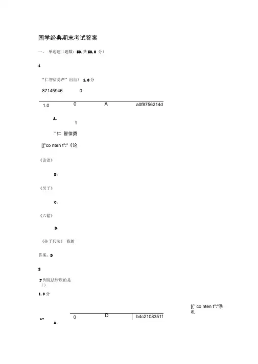 国学经典期末考试复习资料