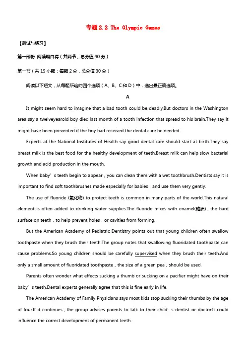 2018年高三英语一轮总温习专题22TheOlympicGames(测试练习)