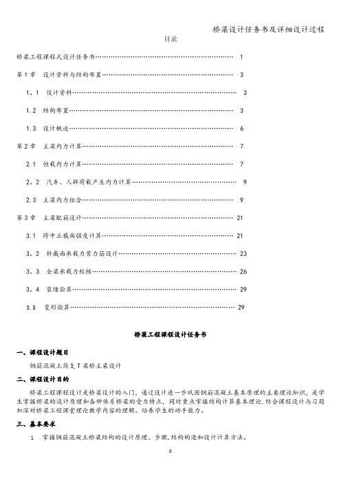 桥梁设计任务书及详细设计过程