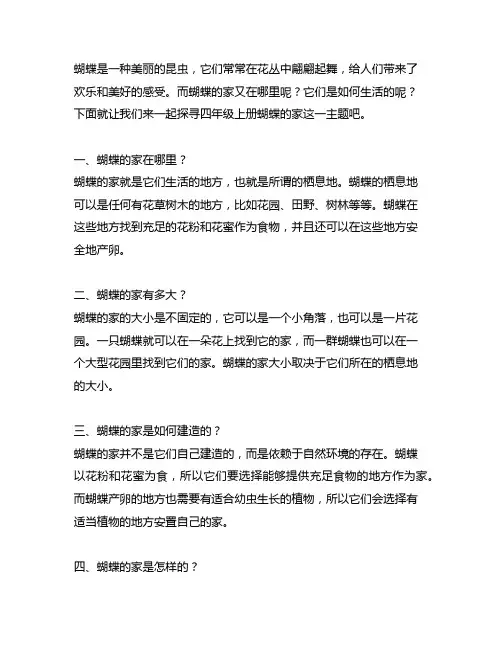 四年级上册蝴蝶的家提问题并解答