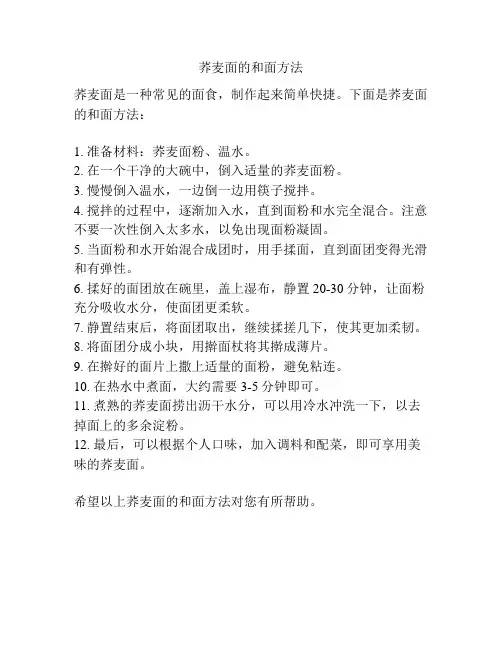 荞麦面的和面方法