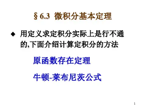 微积分基本公式幻灯片