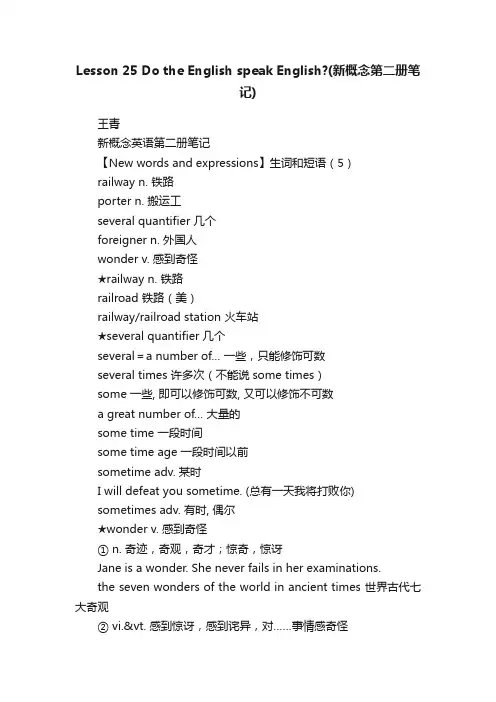 Lesson25DotheEnglishspeakEnglish？（新概念第二册笔记）