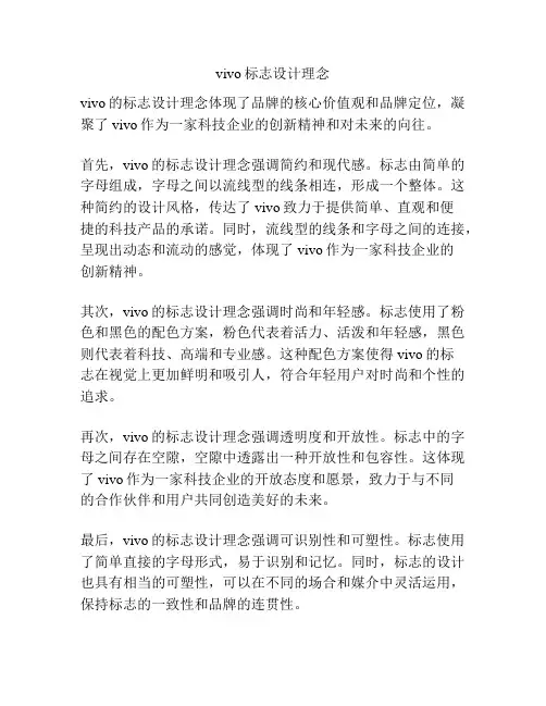 vivo标志设计理念