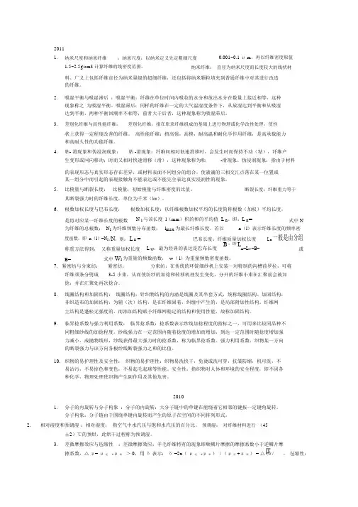 东华大学苏州大学江南大学纺织材料学考研历年真题名词解释答案
