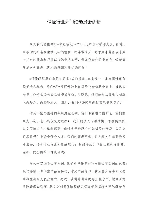 保险行业开门红动员会讲话