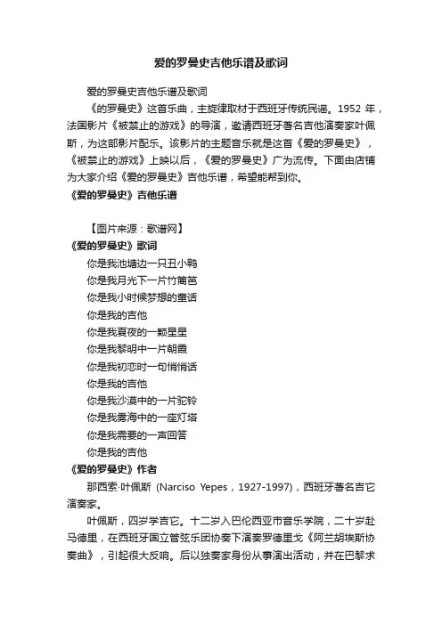 爱的罗曼史吉他乐谱及歌词