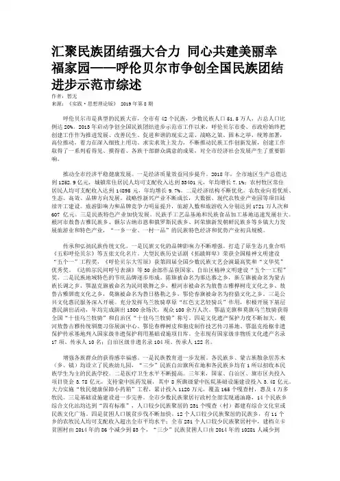 汇聚民族团结强大合力 同心共建美丽幸福家园——呼伦贝尔市争创