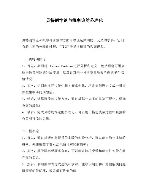 贝特朗悖论与概率论的公理化