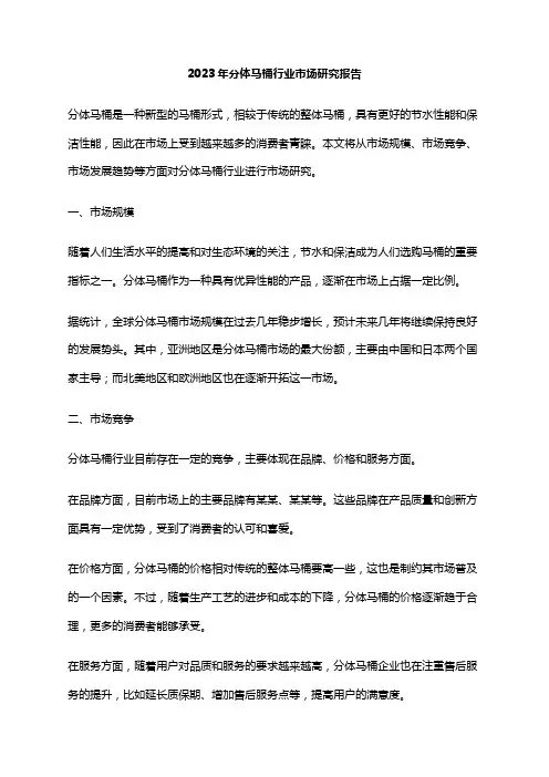 2023年分体马桶行业市场研究报告