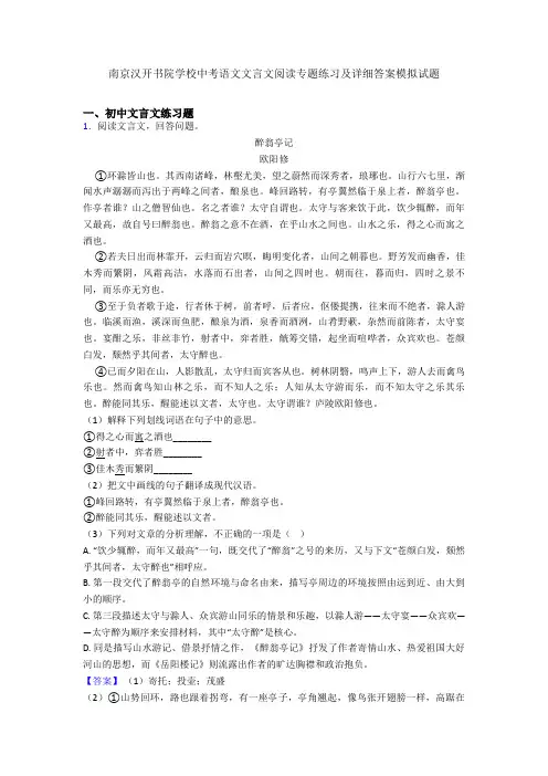 南京汉开书院学校中考语文文言文阅读专题练习及详细答案模拟试题