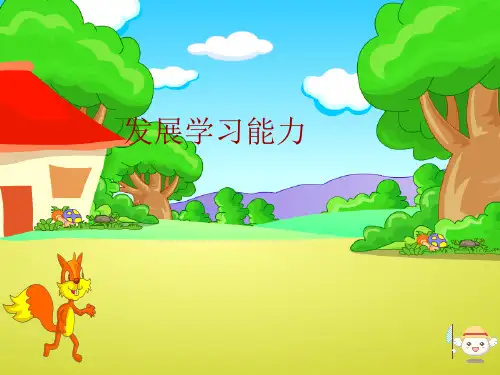 上课要专心PPT课件