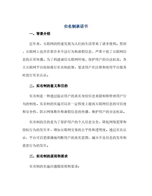 通用范文(正式版)实名制承诺书